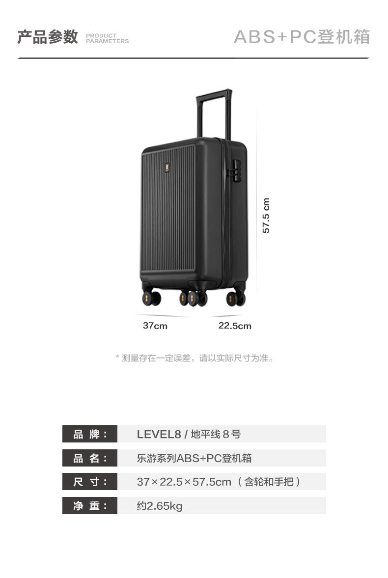 地平线8号20寸ABS+PC登机箱LA-1616-02TMT