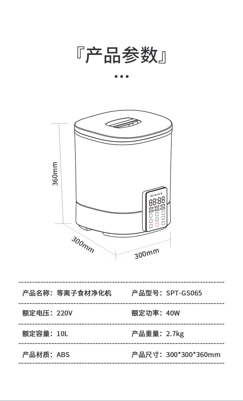 尚朋堂等离子食材净化机 SPT-GS065