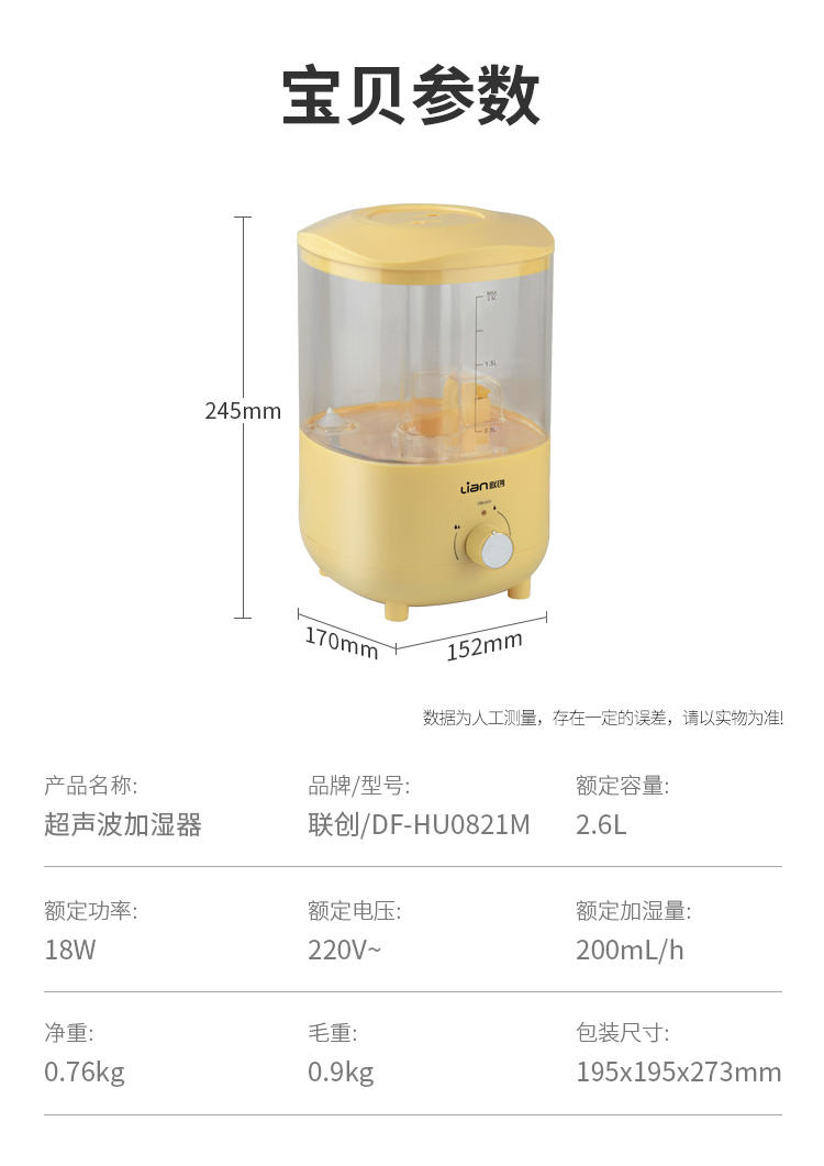 联创加湿器DF-HU0821M