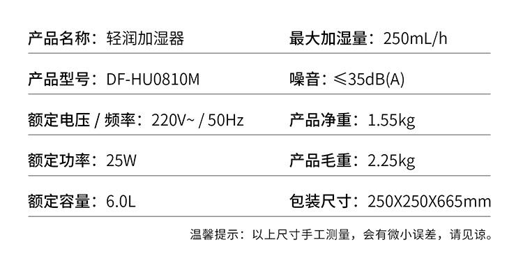 联创轻润(加湿器)DF-HU0810M