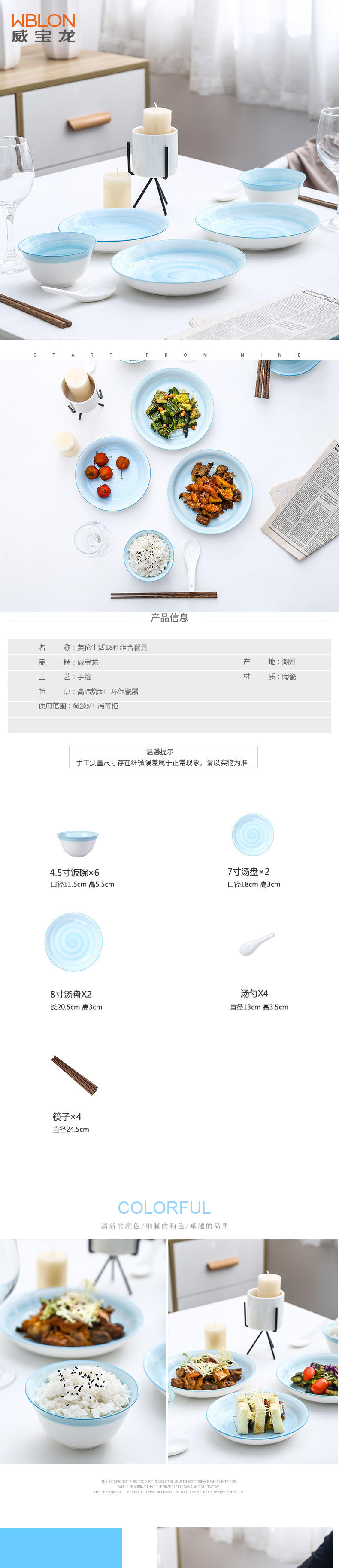 威宝龙18件组合餐具-英伦生活（WBL-3018）