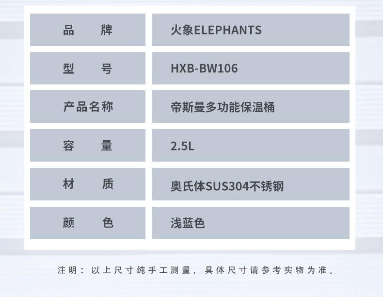 火象帝斯曼多功能保温桶 HXB-BW106