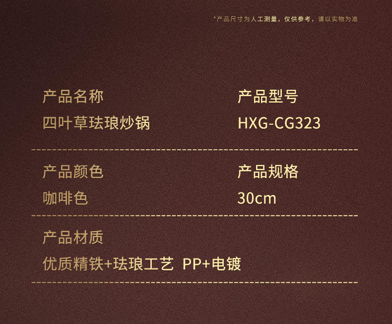 火象四叶草珐琅炒锅 HXG-CG323