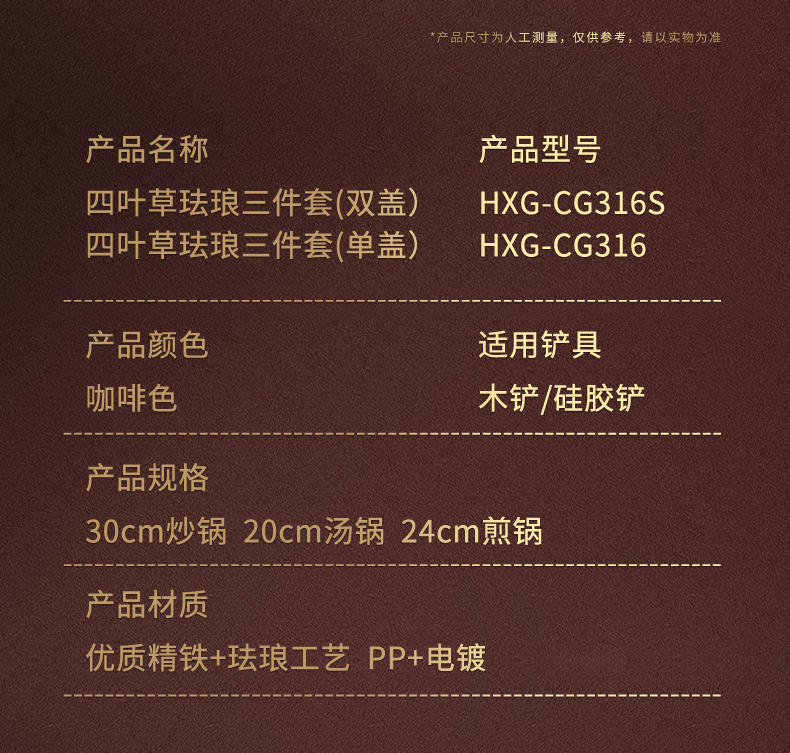 火象四叶草珐琅三件套 HXG-CG316S