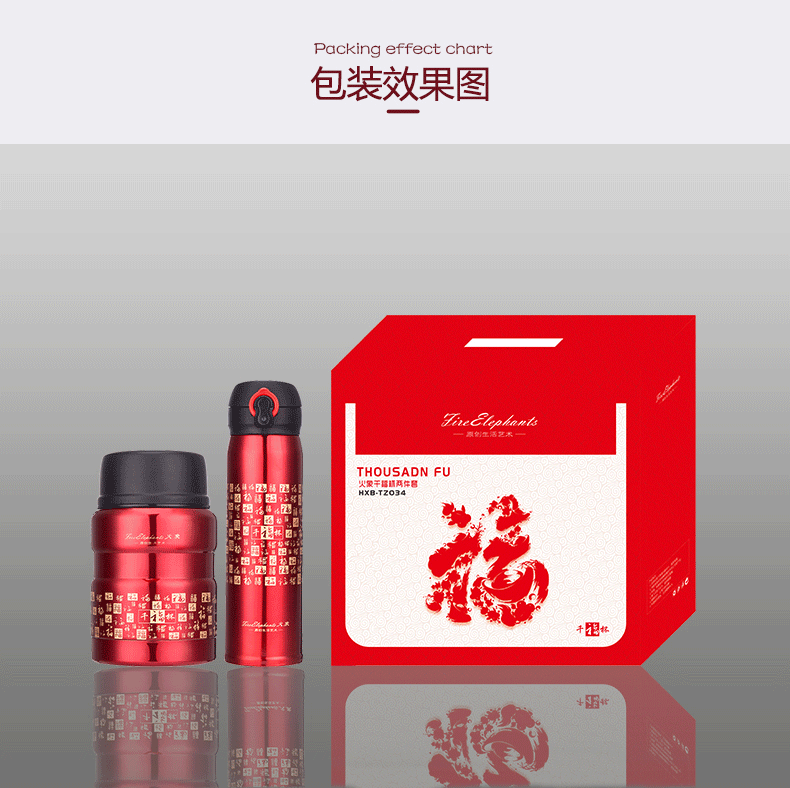 火象千福杯两件套 HXB-TZ034 红色