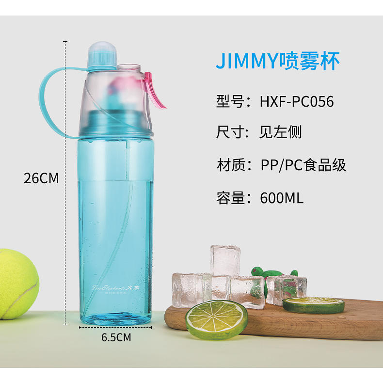 火象JIMMY喷雾杯HXF-PC056