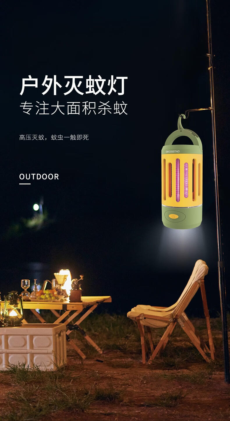 思嘉思达户外照明灭蚊灯SKD-M0117