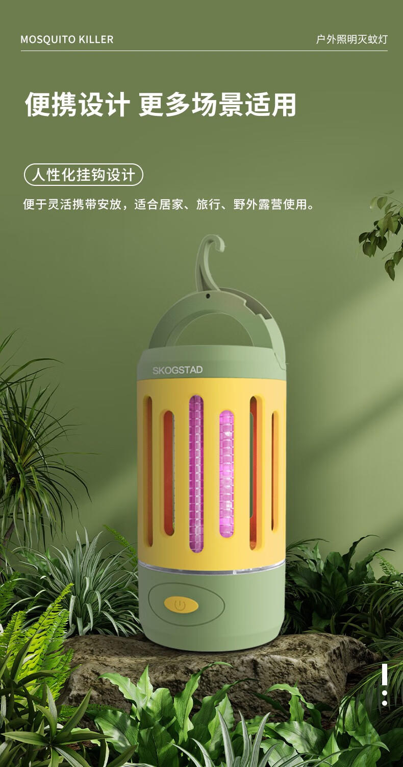 思嘉思达户外照明灭蚊灯SKD-M0117