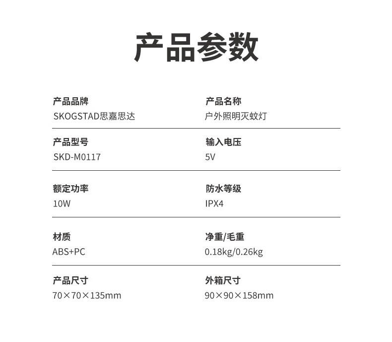 思嘉思达户外照明灭蚊灯SKD-M0117