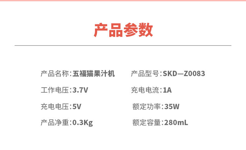 思嘉思达五福猫果汁杯SKD—Z0083