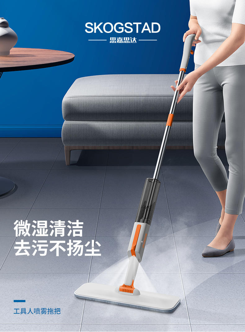 思嘉思达工具人喷雾拖把SKD-D0079