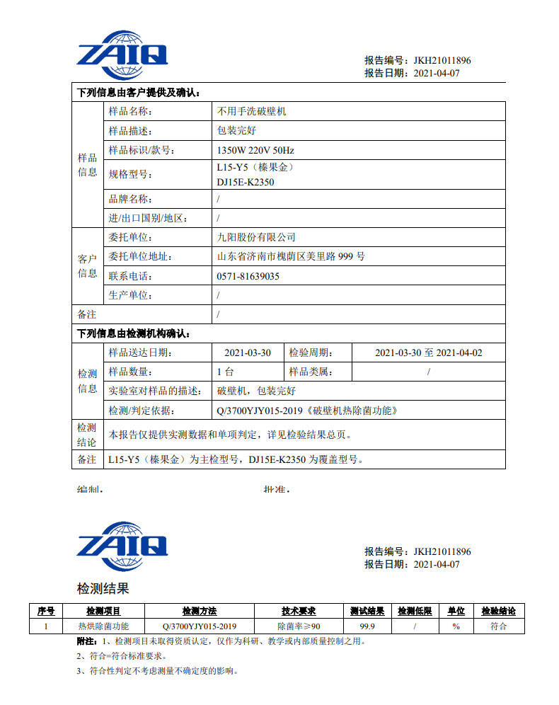 九阳家用不用手洗免滤破壁机热烘除菌豆浆机L15-Y5