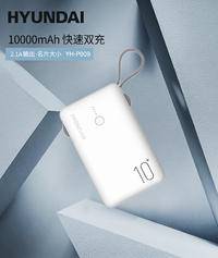 现代HYUNDAI-便携挂绳带一拖三数据线移动电源 YH-P009 白色