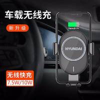 现代HYUNDAI-智能无线充车载支架 YH-C001