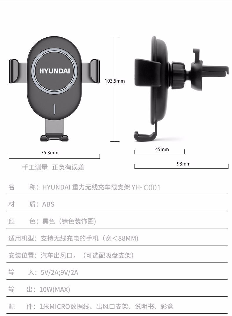 现代HYUNDAI-智能无线充车载支架 YH-C001