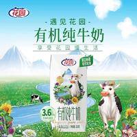 花园 新疆有机牧场纯牛奶3.6蛋白脂灭菌生牛乳210g*12