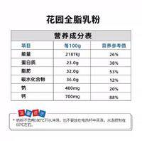 花园 新疆全脂奶粉500g/包