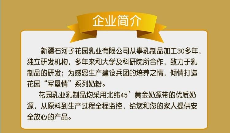 花园 新疆奶粉军垦情中老年奶粉400g(内涵16小包)