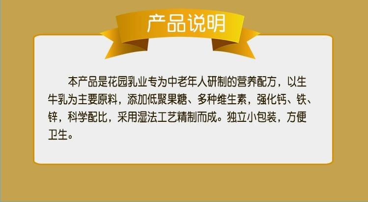 花园 新疆奶粉军垦情中老年奶粉400g(内涵16小包)