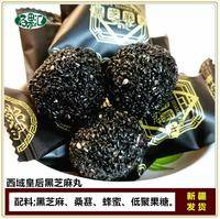 西域皇后 新疆黑芝麻丸500g