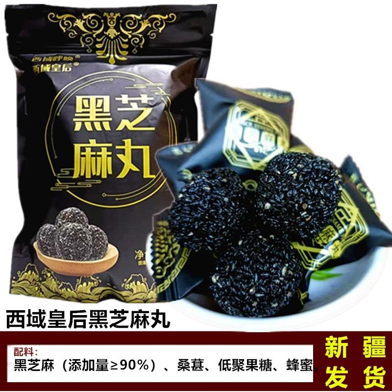 西域皇后 新疆黑芝麻丸500g