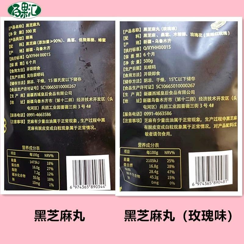 西域皇后 新疆黑芝麻丸500g