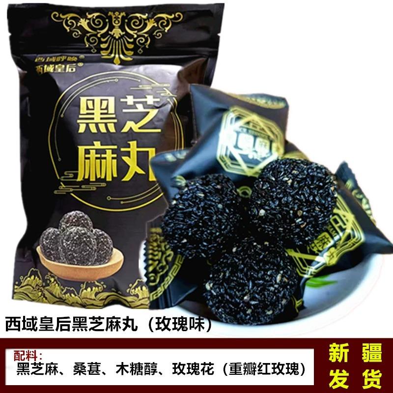 西域皇后 新疆黑芝麻丸500g