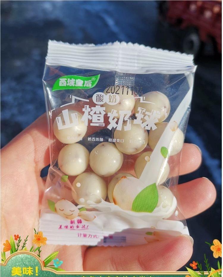 西域皇后 新疆特产酸奶山楂球500g