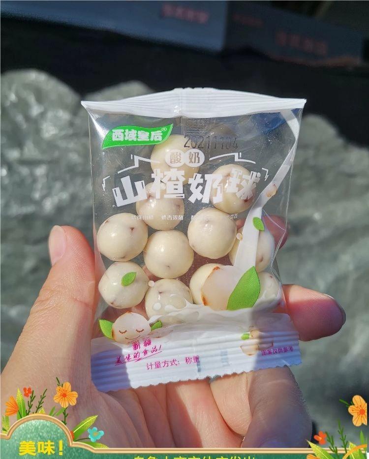 西域皇后 新疆特产酸奶山楂球500g