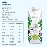 天润 新疆牛奶浓缩纯牛奶4.0蛋白质营养早餐250ml*10盒