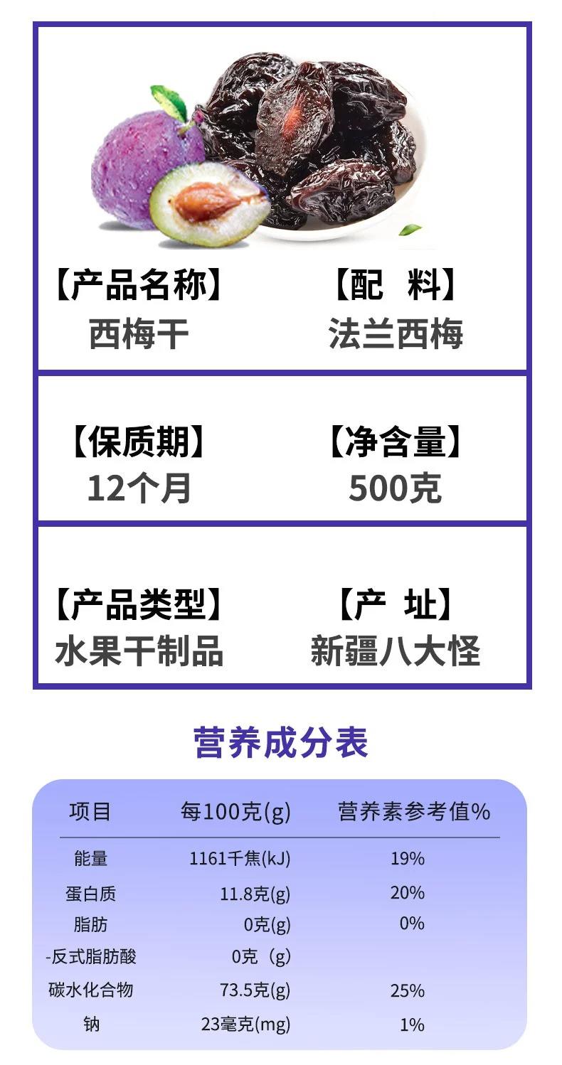 八大怪 新疆特产西梅干无添加无蔗糖特级西梅