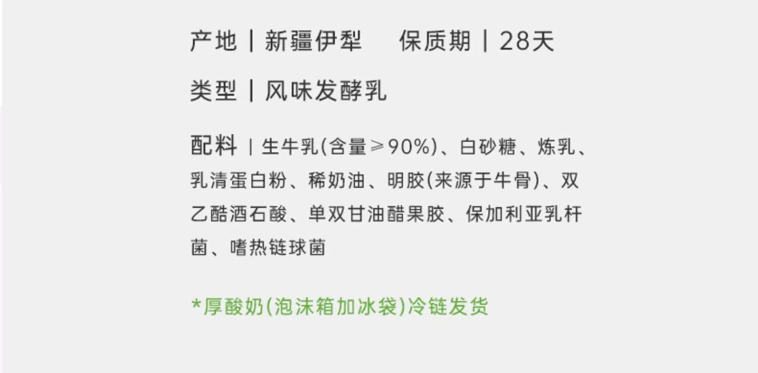 伊牧欣 新疆我从伊犁来低温原味草原厚酸奶180g*12袋