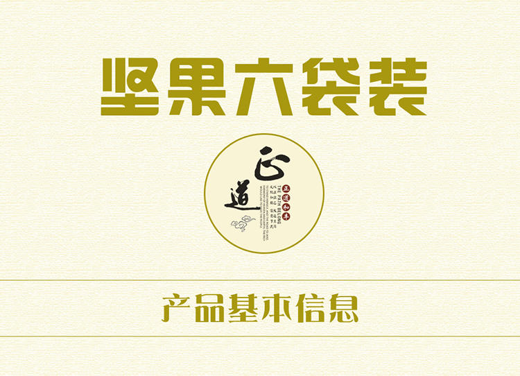 正道和丰 袋装6件套ZDJ-068