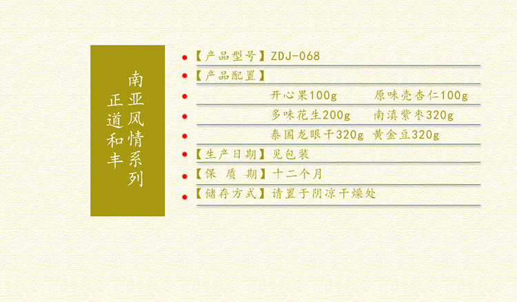 正道和丰 袋装6件套ZDJ-068