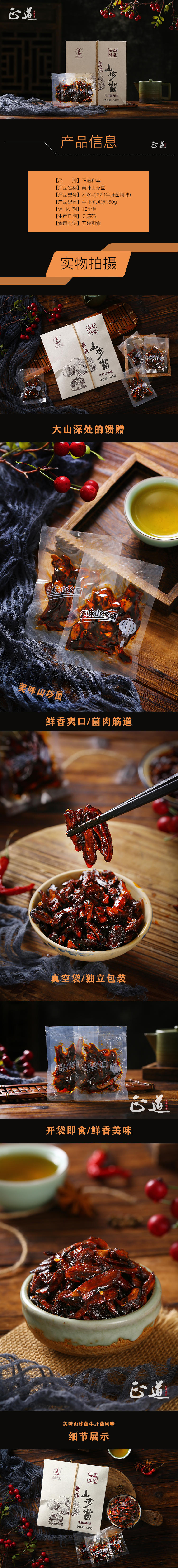 正道和丰 鲜味人知ZDX-022