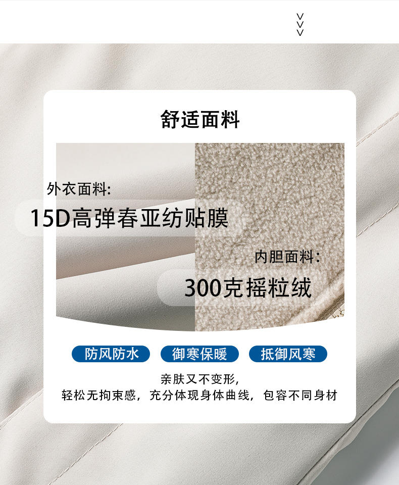 纤丝鸟552防水透气加绒冲锋衣 女款