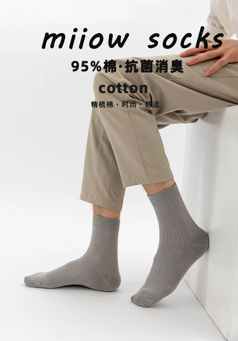 纤丝鸟素色百棉抗菌中筒男袜5双装 MOS809558/6359