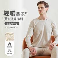TINSINO纤丝鸟秋冬新品 羊毛蚕丝轻暖聚热内衣男士上衣长裤套装 N23B51