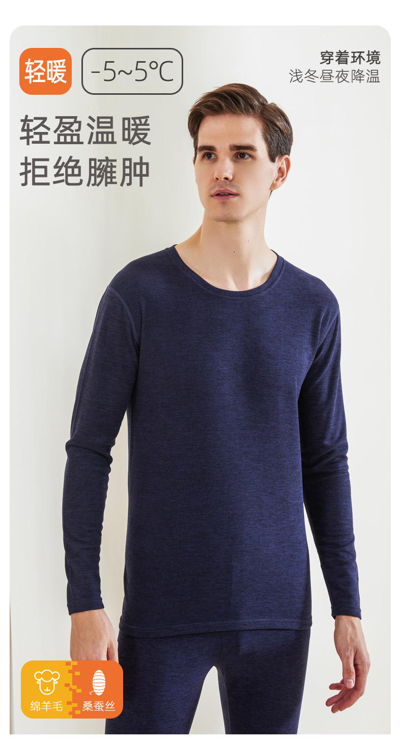 TINSINO纤丝鸟秋冬新品 羊毛蚕丝轻暖聚热内衣男士上衣长裤套装 N23B51