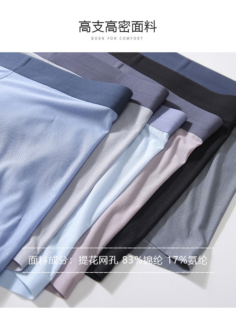 纤丝鸟（3条装）冰爽抗菌无痕男士平角裤ZF21002
