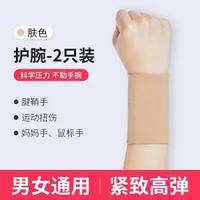 纤丝鸟四季护手腕手掌运动护具