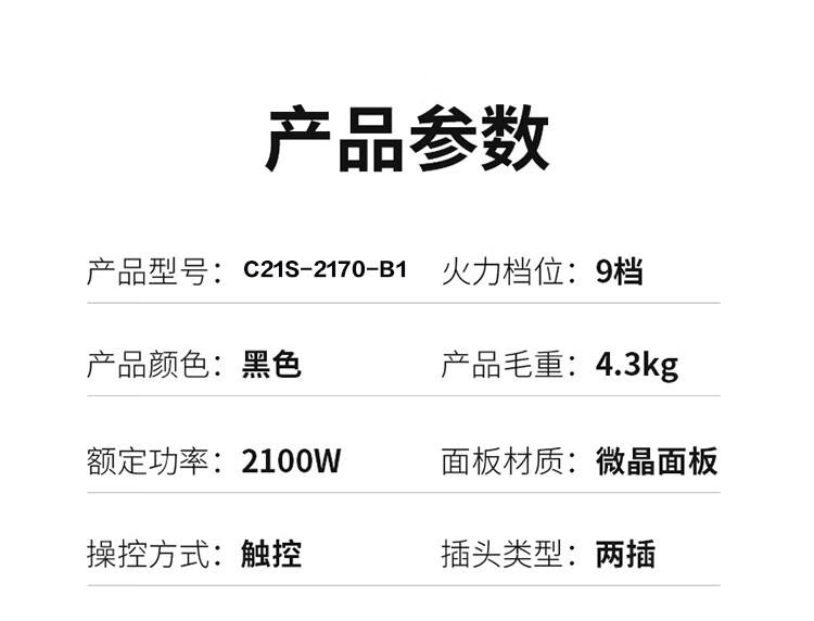 九阳ZMD安心系列 2100w大火力微晶面板电磁炉 C21S-C2170（B1）