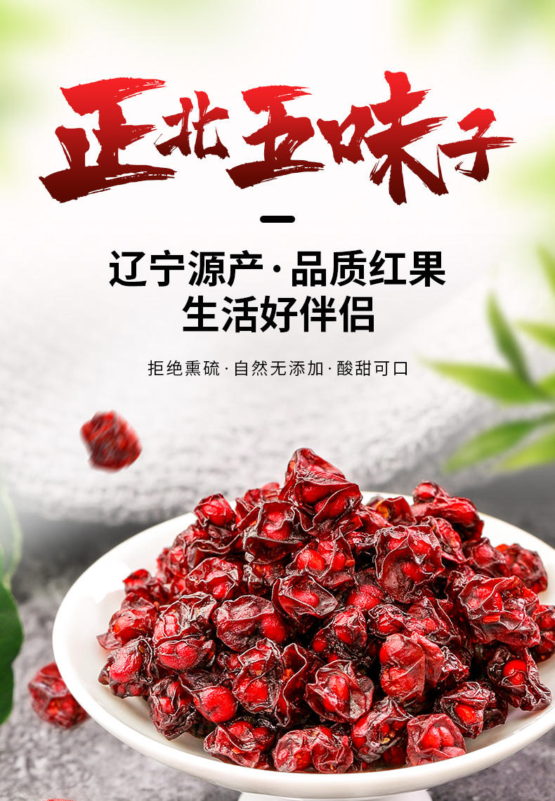 福东海 五味子250g 养生茶泡水礼品 精选北五味子淫羊藿茶搭菟丝子茶