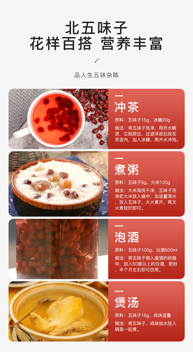 福东海 五味子250g 养生茶泡水礼品 精选北五味子淫羊藿茶搭菟丝子茶