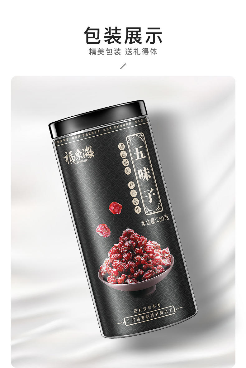 福东海 五味子250g 养生茶泡水礼品 精选北五味子淫羊藿茶搭菟丝子茶