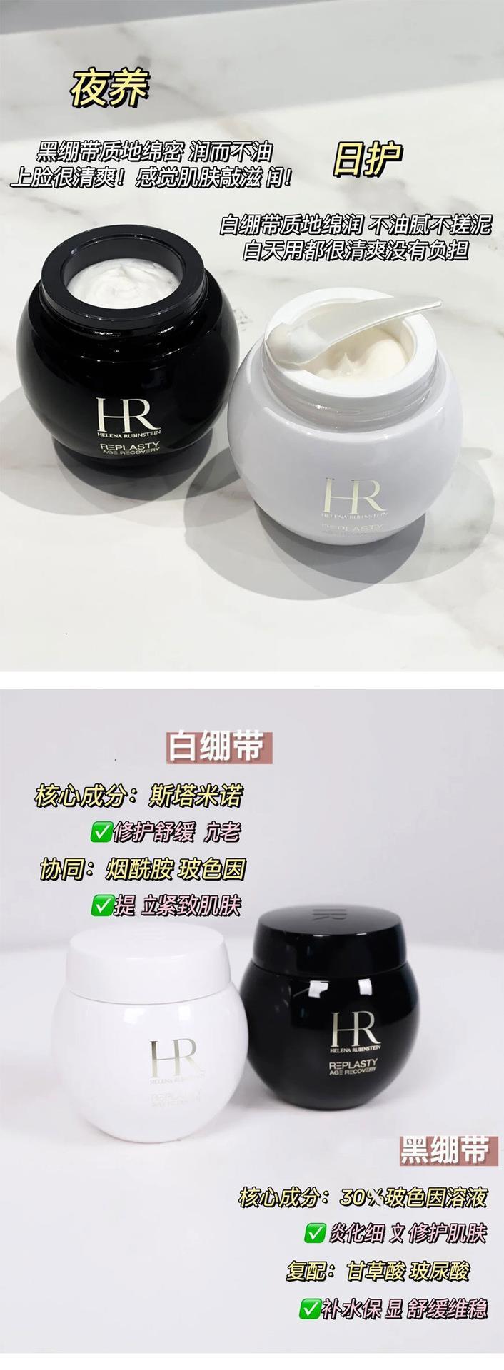 HR/赫莲娜黑白绷带面霜滋润紧致修护肤面霜套装50ML