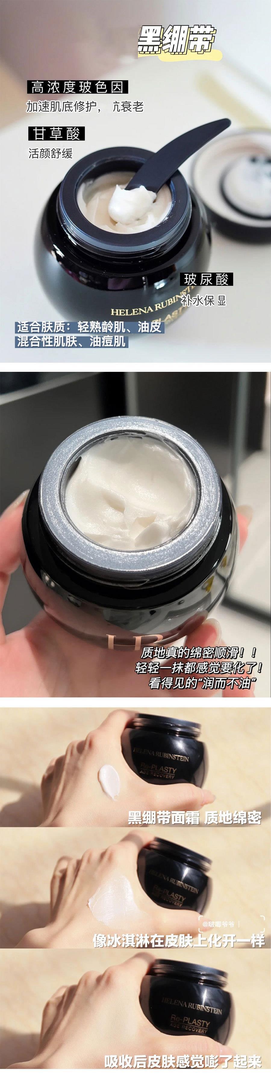 HR/赫莲娜黑白绷带面霜滋润紧致修护肤面霜套装50ML