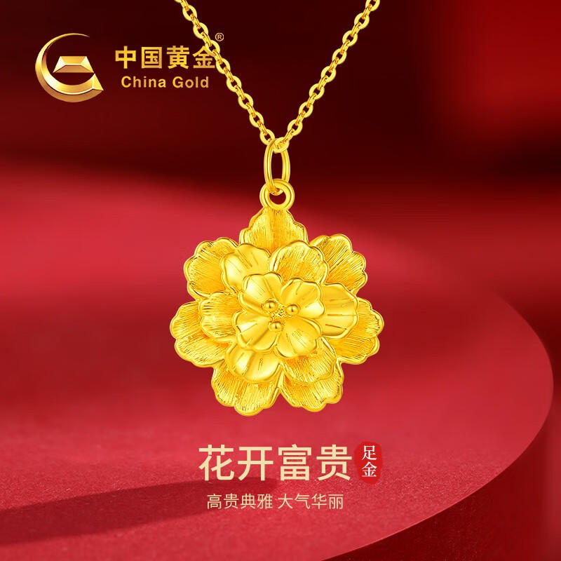 中国黄金牡丹花富贵花开足金吊坠（赠黄金色银链）