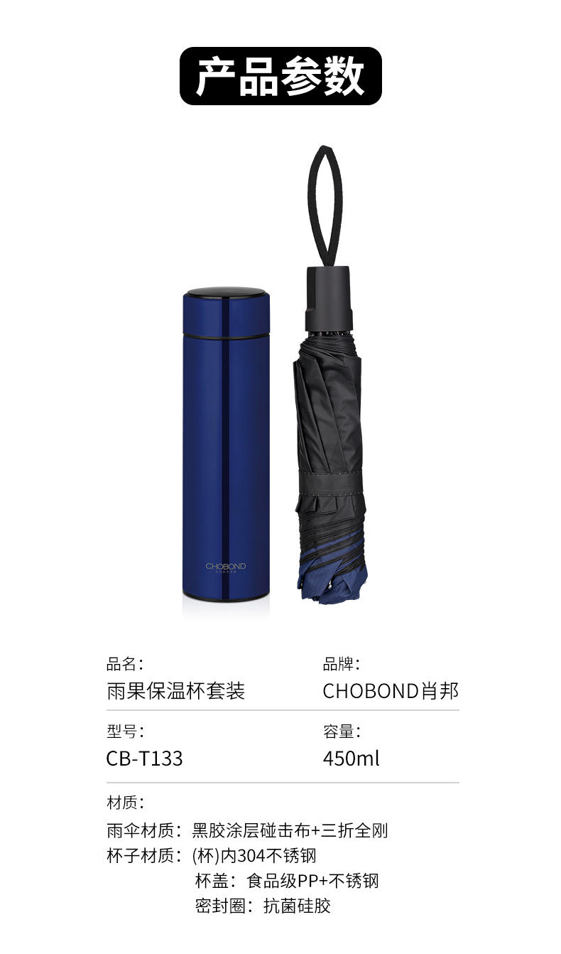 CHOBOND肖邦 雨果保温杯套装 CB-T133