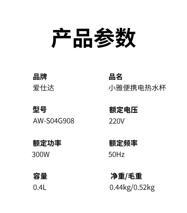 爱仕达 小雅便携电热水杯 AW-S04G908